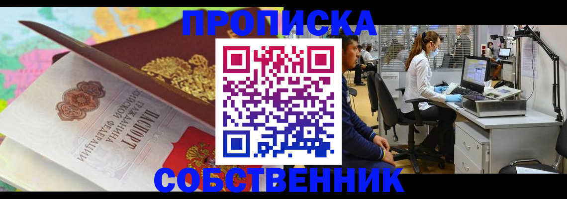 прописка в квартире в Хадыженске