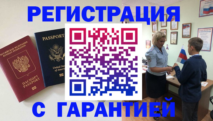 прописка ребенка в Хадыженске